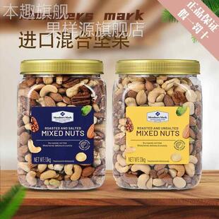 进口综合坚果原味烘烤盐焗混合坚果仁腰果开心果夏威夷果山姆代购