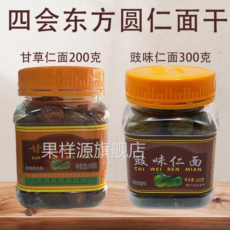 甘草仁面广东肇庆特产四会东方园200克甘甜银稔果长寿果豉味仁面