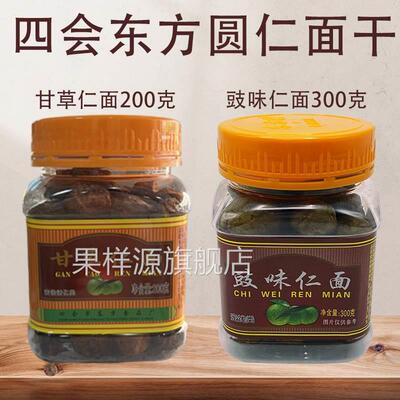 甘草仁面广东肇庆特产四会东方园200克甘甜银稔果长寿果豉味仁面