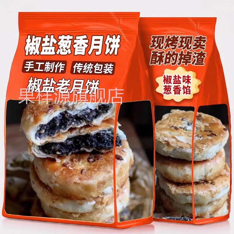 【央妈力荐】官方旗舰店特产浙江宁海施季椒盐香葱月饼中秋节送礼