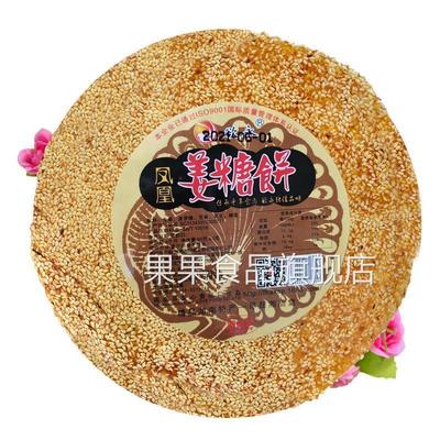 买2送1湖南凤凰古城特产姜糖饼 姜糖芝麻饼特色休闲零食牛皮糖80g