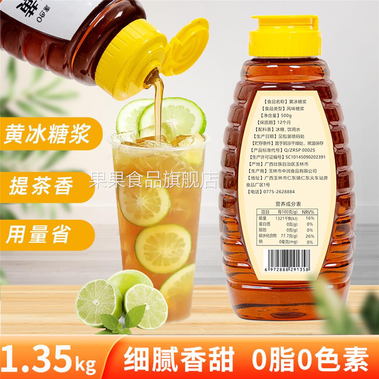 黄金冰糖浆手工柠檬茶糖浆竹蔗转化冰糖浆咖啡奶茶店专用挤压瓶