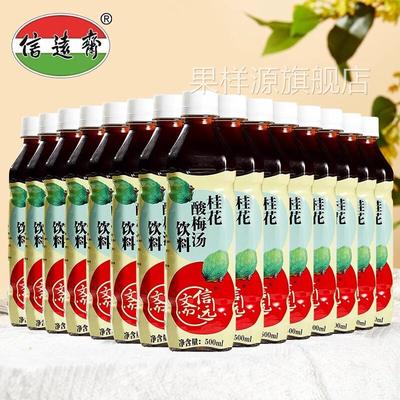 正宗老北京信远斋桂花酸梅汤饮料500ml*5/15瓶乌梅汁酸梅汁饮料