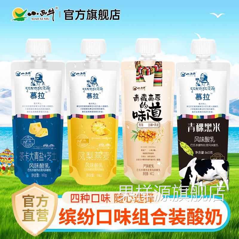 小西牛慕拉凤梨燕麦青稞谷物大青盐芝士酸奶多款口味160gx10袋