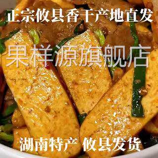 正宗攸县香干旗舰店湖南特产豆干炒菜湘菜馆悠县香干软豆干
