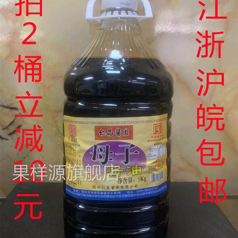 老字号绍兴母子酱油仁昌酱园5L 10斤桶装 酱鸭酱肉调味品红烧酱油