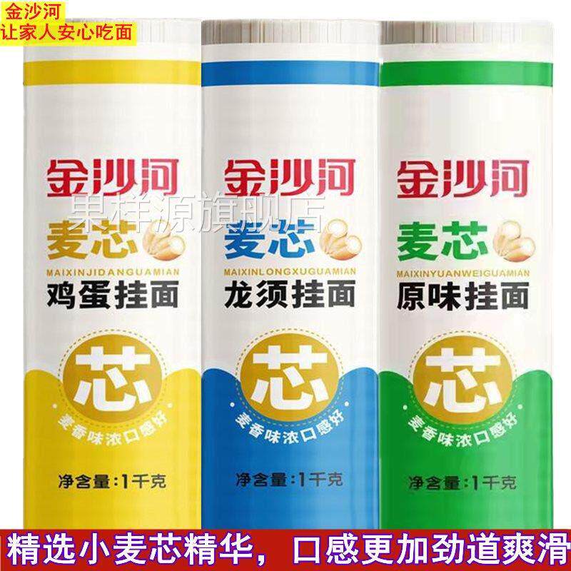 金沙河1kg麦芯鸡蛋龙须面挂面无添加原味面条早餐速食汤面杂酱面