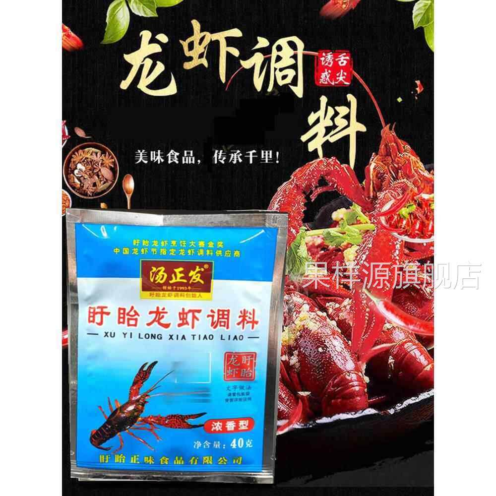 汤正发盱眙龙虾调料浓香40g小包家用十三香麻辣小龙虾香料粉海鲜