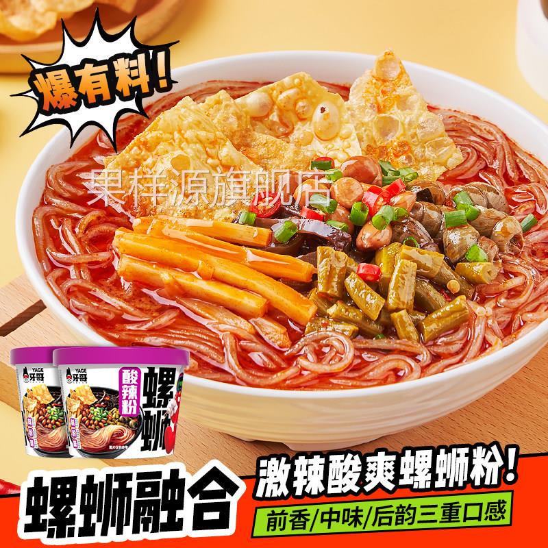 牙哥螺蛳粉酸辣粉丝柳州特产正宗酸辣原味螺狮面米粉加辣夜宵速食