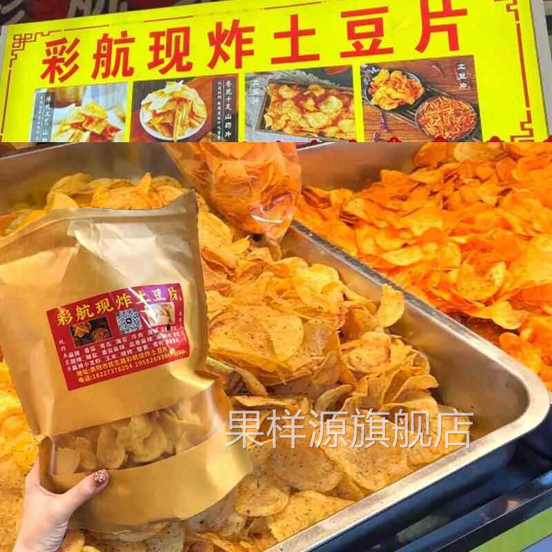 贵州土豆片赵露思同款现炸土豆片番茄麻辣油炸薄脆薯片零食旗舰店