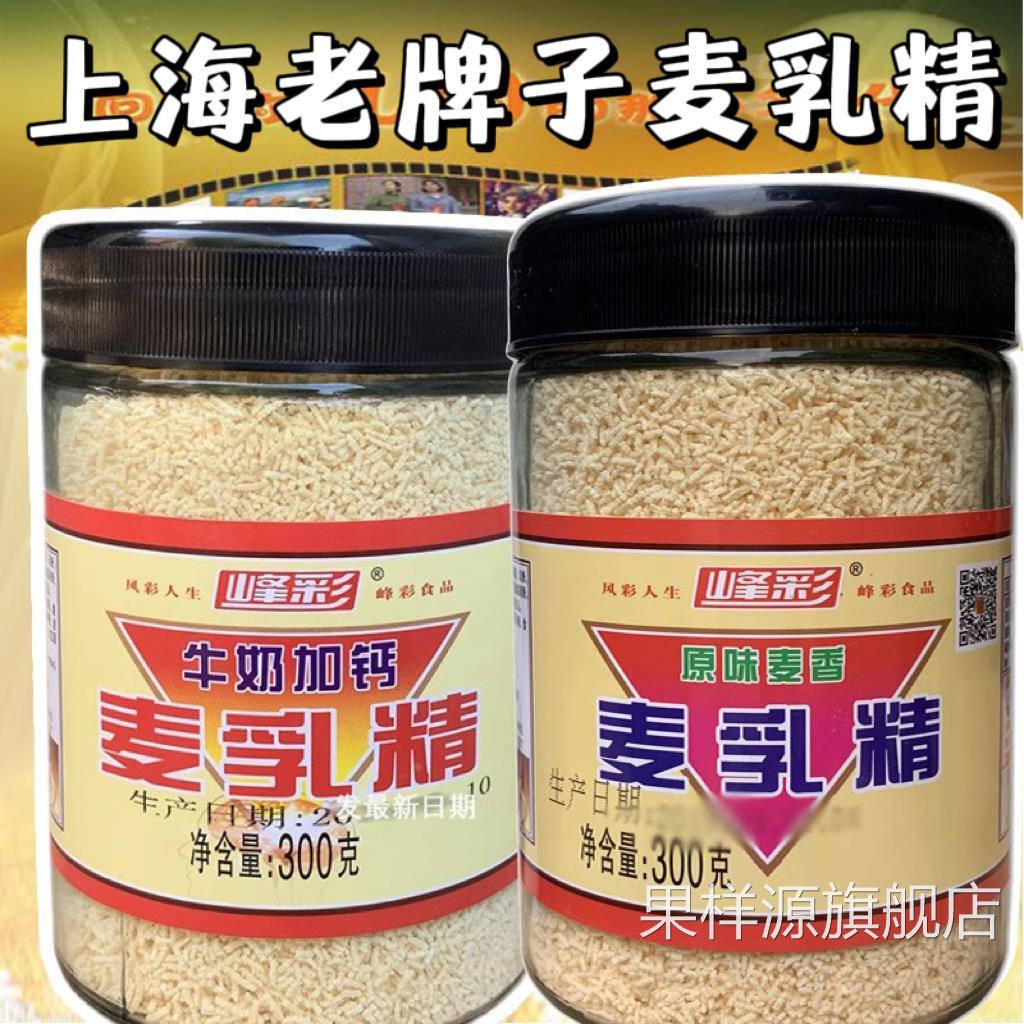 正宗麦乳精老牌子上海80后怀旧老款大颗粒老包装玻璃瓶官方旗舰店