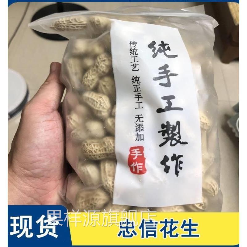 忠信花生23年广东新水煮花生晒干盐咸味农家纯手工制作水煮咸花生