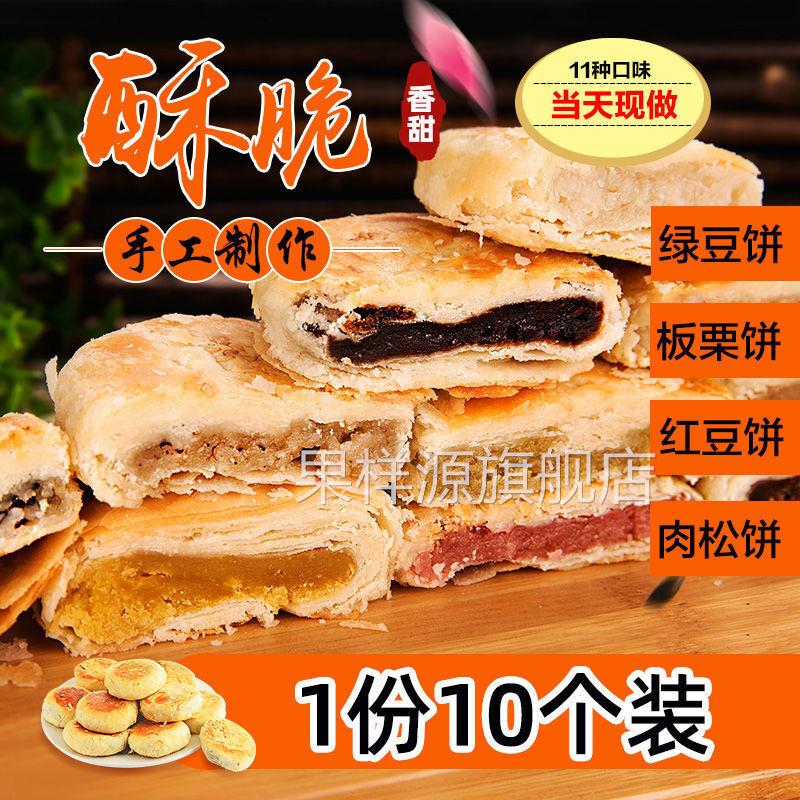 湖北荆门特产矮子馅饼手工糕点酥饼肉松饼板栗饼绿豆馅饼手工馅饼