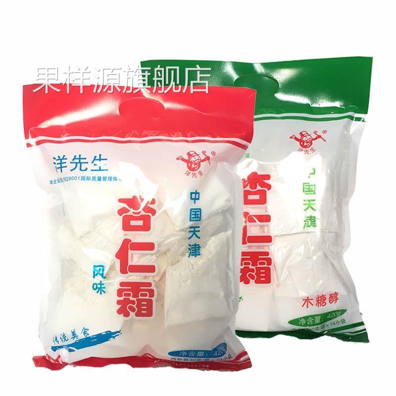 天津特产 洋先生 杏仁霜420克 含糖和木糖醇两种杏仁霜粉杏仁粉