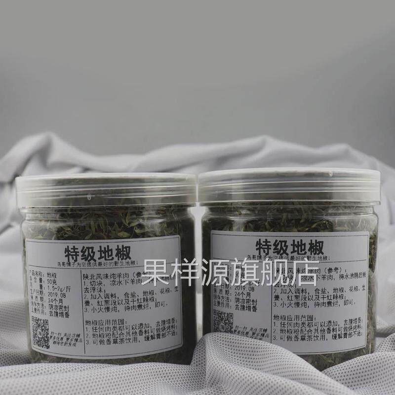 地椒叶地椒草陕北铁锅炖羊肉去膻调料山胡椒山花椒百里香地花椒