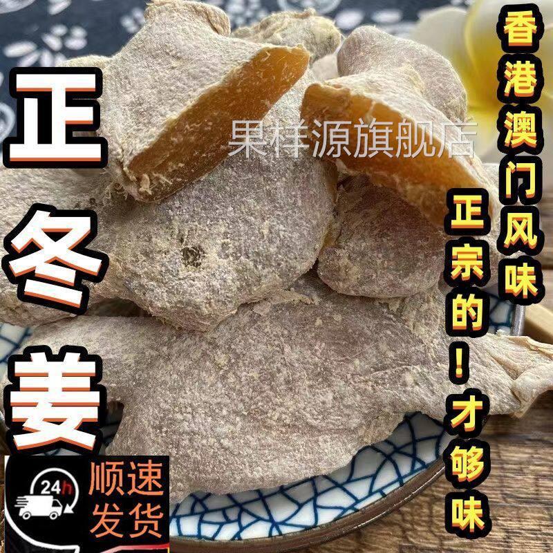 正冬姜片原姜块即食咸甜辣姜老姜零食香港澳门风味咸靓冬姜条