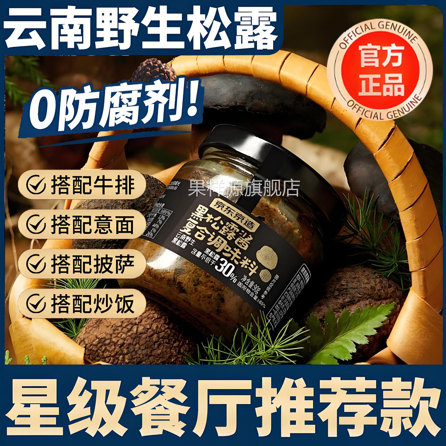 黑松露酱旗舰店商用意大利进口黑菌酱意面西餐牛排下饭拌面调味酱