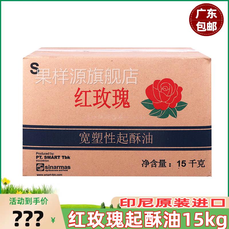 红玫瑰起酥油油炸炸鸡棕榈油薯条炸串专用油15公斤商用包邮宽塑性