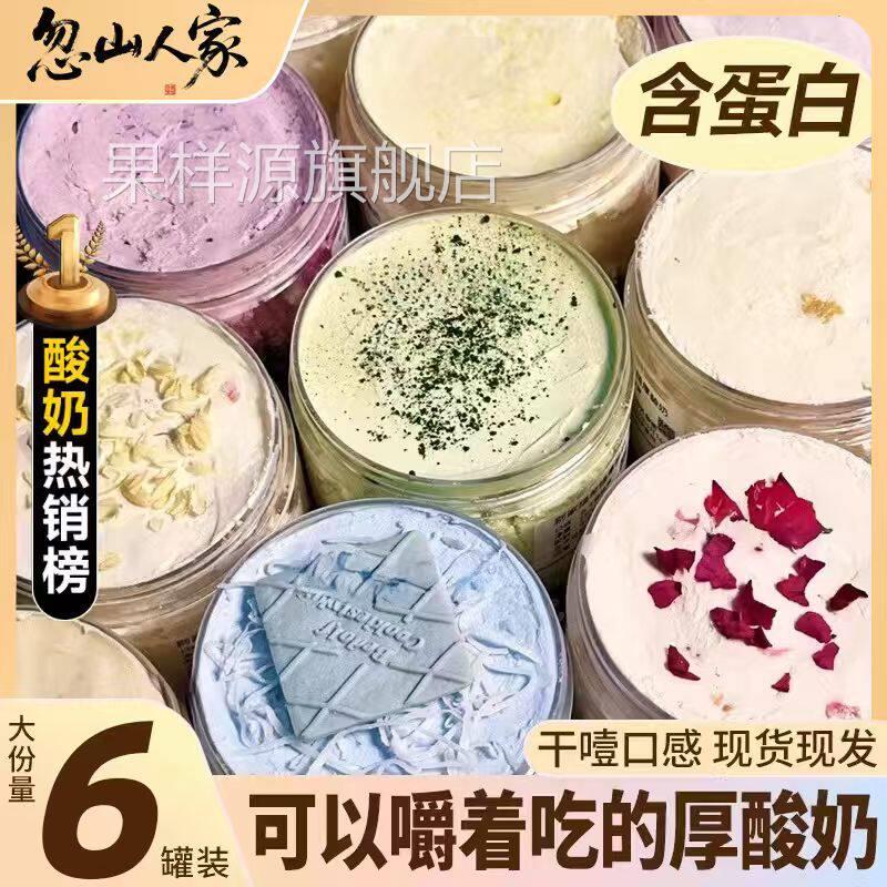 干噎酸奶正品干酪冷萃希腊干嚼固体杨枝甘露网红糖葫芦奶酪罐商用