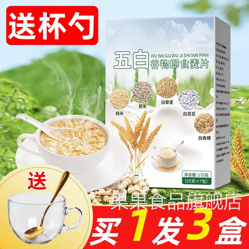 五白谷物即食麦片旗舰店无蔗糖营养早餐低脂高钙五百五谷杂粮麦片