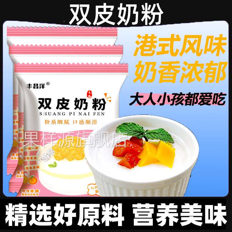 双皮奶粉家用官方旗舰店专用儿童经典港式摆摊白凉烧仙草布丁免煮