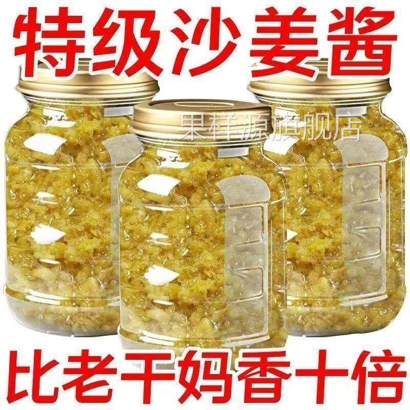 沙姜酱姜碎姜泥调料广式风味白切鸡姜蓉酱生姜新鲜酱调味料蘸料瓶