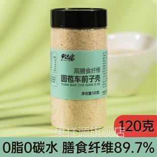 洋车前子壳粉早餐冲饮烘焙膳食纤维代餐粉圆苞车前子壳粉猫咪猫用