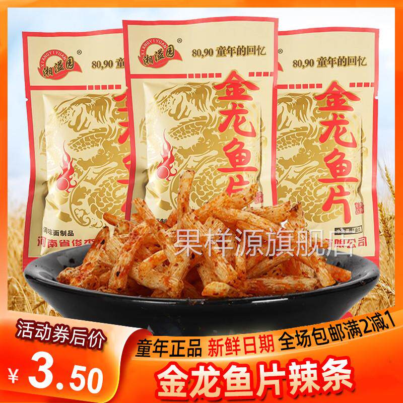 湘溢园金龙鱼片辣条素食儿时辣丝小面筋8090后童年回忆休闲零食品