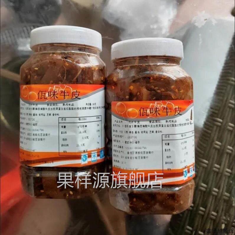 佤味麻辣牛皮菜根佤味微辣变态辣云南牛皮和菜根网红牛皮零食