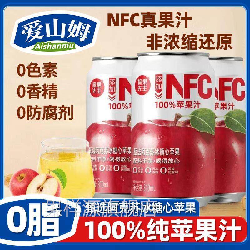 百分百纯苹 果汁nfc苹 果汁官方旗舰店0脂无添加饮料网红爆款整箱