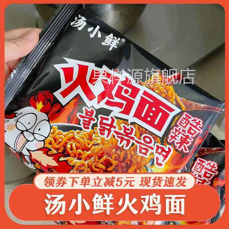 汤小鲜火鸡面香辣泡面拌面香菜面袋装速食泡面袋装箱免煮夜宵