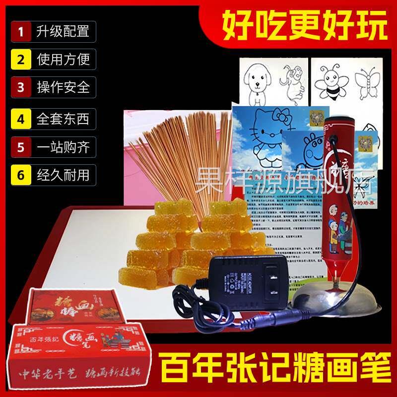 糖画工具全套糖画笔糖画模具工具糖画机摆摊3d打印机可以吃旗舰店