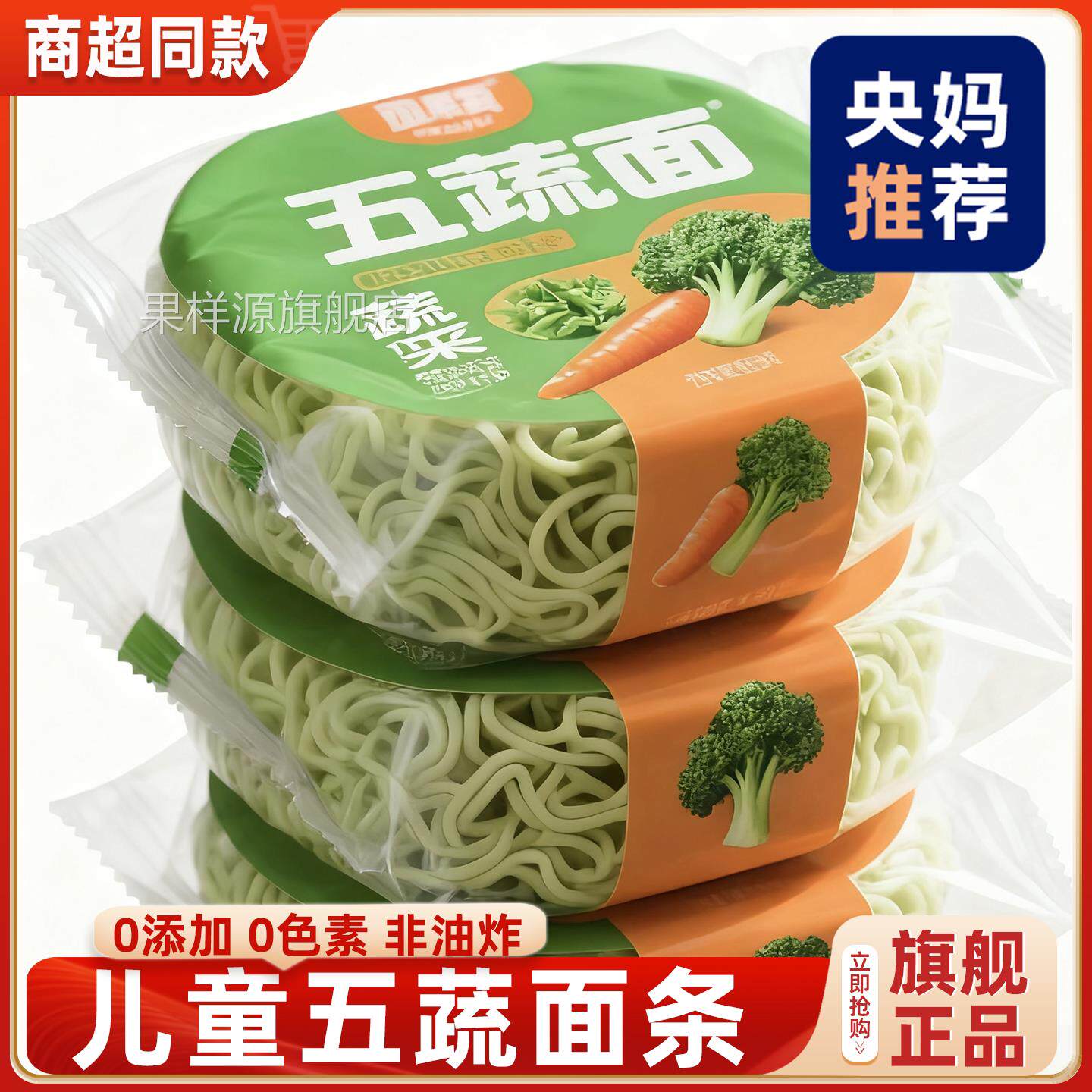儿童五蔬面0添加非油炸小孩营养方便面泡面官方旗舰店
