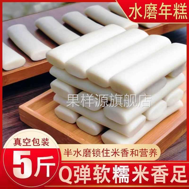 5斤正宗水磨】宁波风味年糕条手工年糕片炒年糕火锅烧烤食材500g
