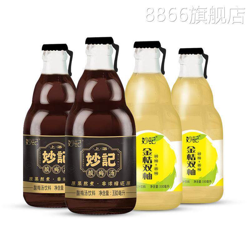 妙记经典老式桂花酸梅汤+金桔双柚复合果汁饮料330ml高端玻璃瓶装