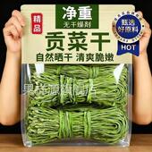 央妈推荐 特级贡菜干货下饭菜脱水蔬菜火锅食材纯天然无添加特产