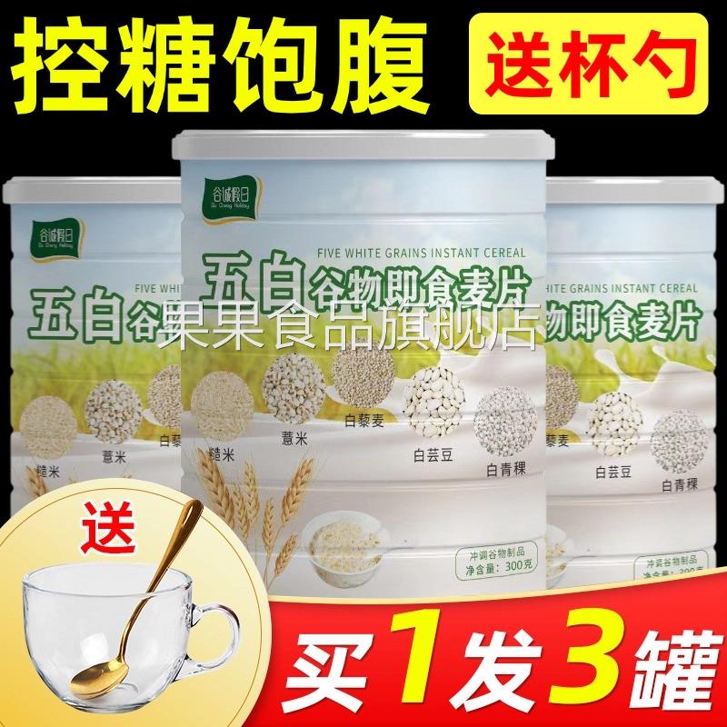 五白谷物即食麦片旗舰店无蔗糖营养代餐薏米青稞荞麦低脂高钙维升