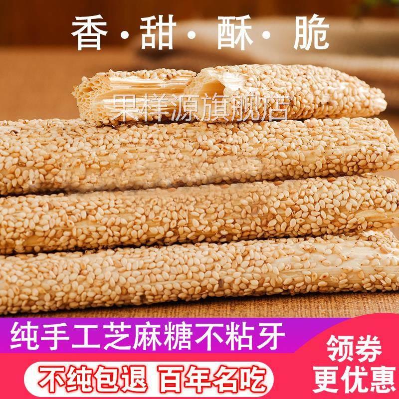 山东特产正宗陈楼糖瓜沾灶糖空心芝麻糖棍棒麦芽糖纯手工糖瓜老式