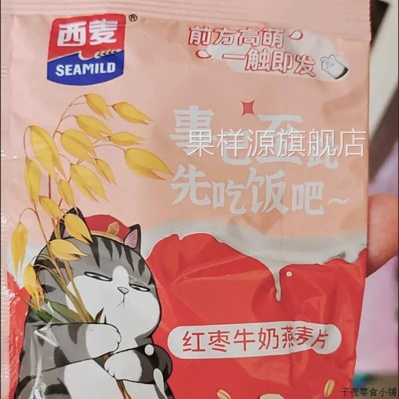 燕麦片红枣牛奶燕麦片588g小袋装即食独立代餐冲泡营养早餐