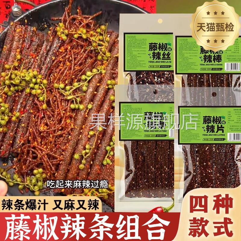藤椒辣条湖南平江特产麻辣条辣片小吃组合手工制作解馋追剧零食包