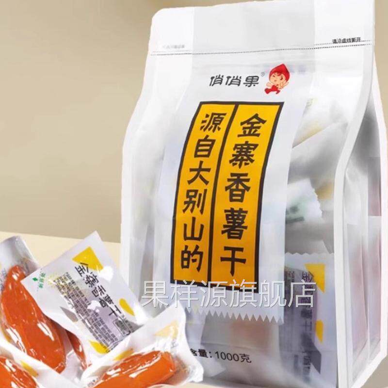 长寿之乡安徽金寨大别山俏俏果香薯干倒蒸软糯红薯干不加糖地瓜干