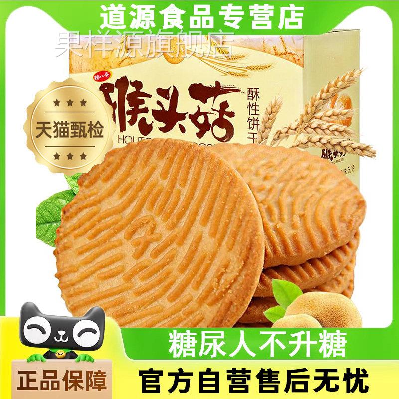 猴头菇饼干适合中老年人吃的零食早餐营无糖精胃不好吃食品无糖人