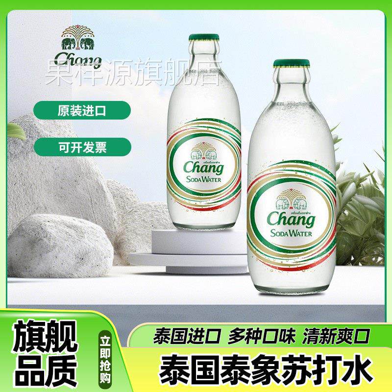 泰象苏打水整箱24瓶旗舰店泰国进口无糖饮料解腻混搭大象气泡水