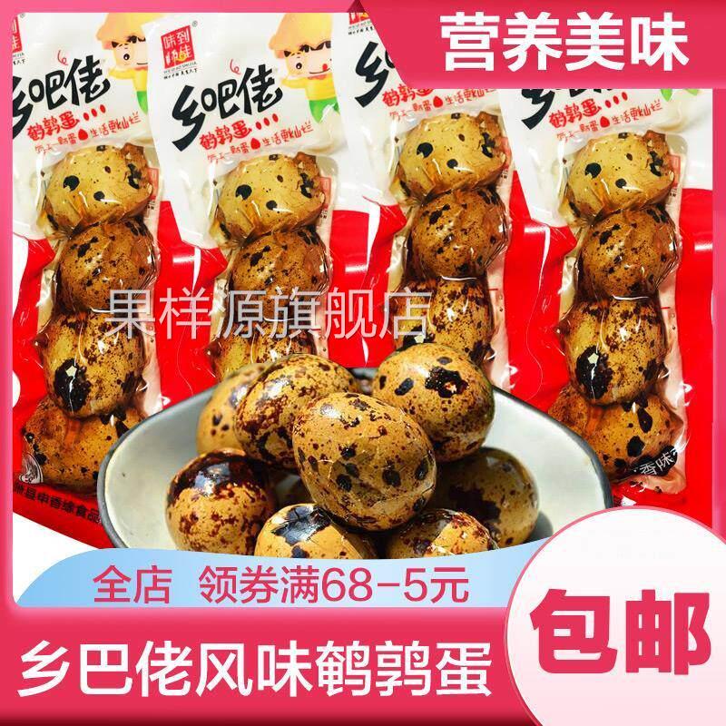 乡巴佬五香鹌鹑蛋卤蛋零食小包装整箱卤香小吃休闲食品即食盐焗蛋