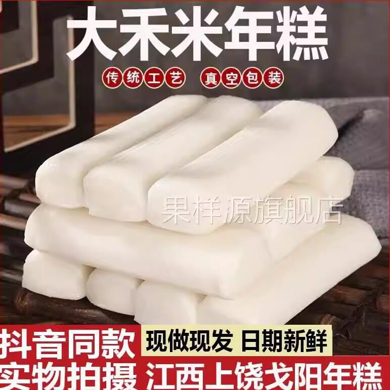 江西手工弋阳年糕正宗上饶特产大禾米条形状米粿现做现发传统糕点
