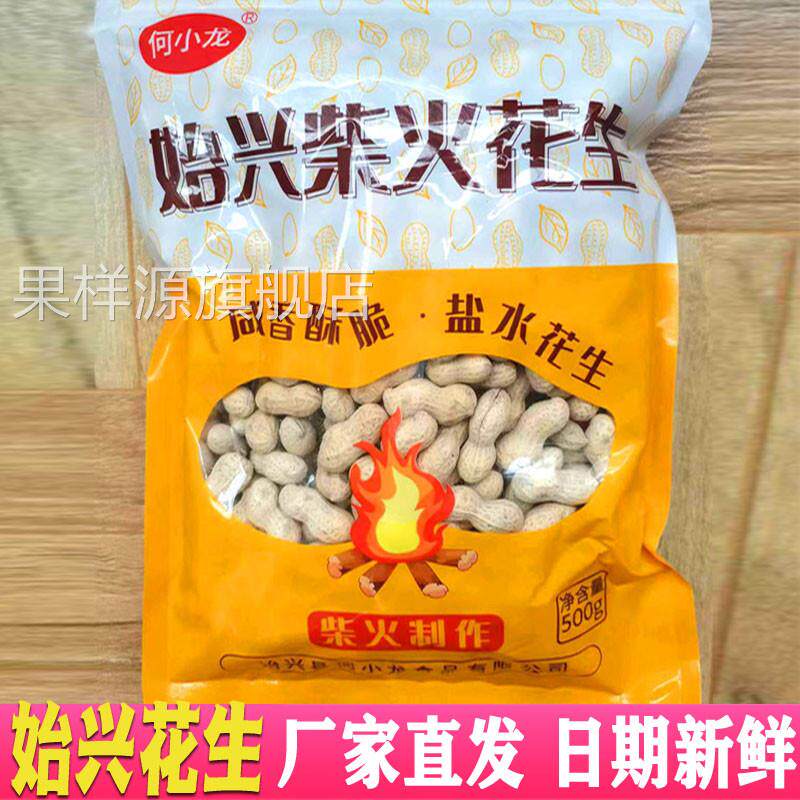 韶关始兴花生正宗柴火何小龙盐水花生特产小粒蒜香炒手工原味香脆