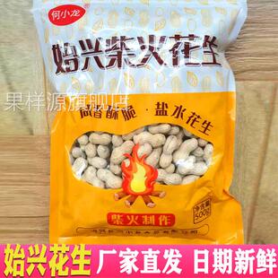 韶关始兴花生正宗柴火何小龙盐水花生特产小粒蒜香炒手工原味香脆