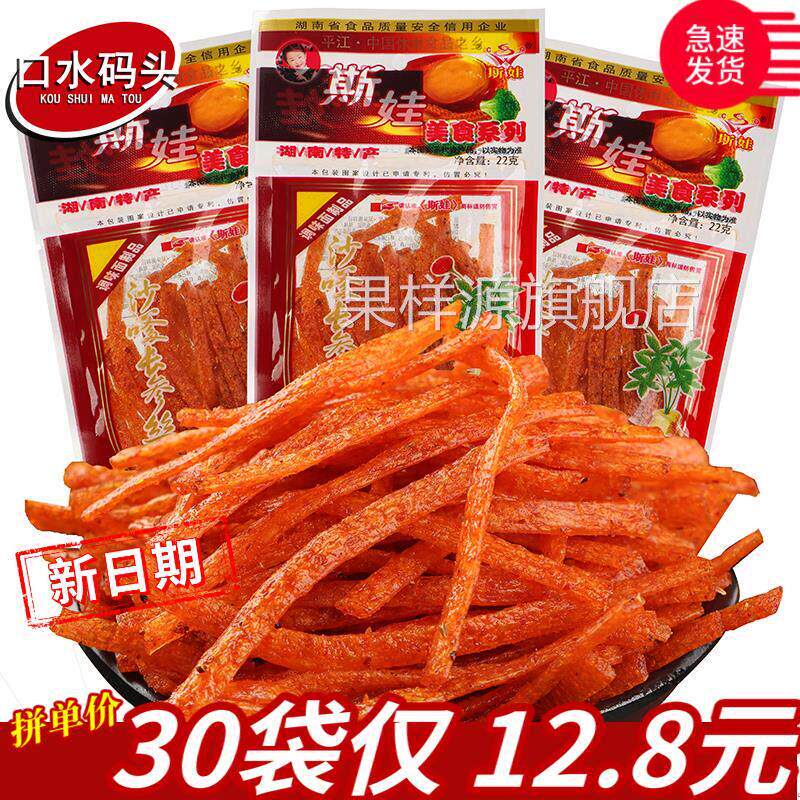 斯娃沙嗲长参丝辣条约21g/袋 小面筋香辣丝90童年休闲办公零食品