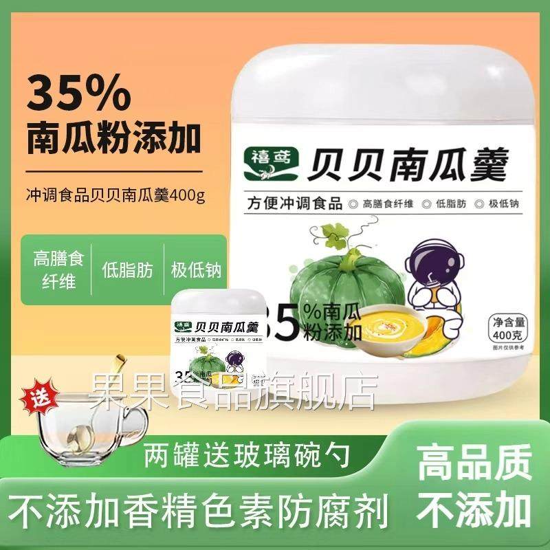 贝贝南瓜羹烤肉店同款宝宝代餐甜天然粉粉食品
