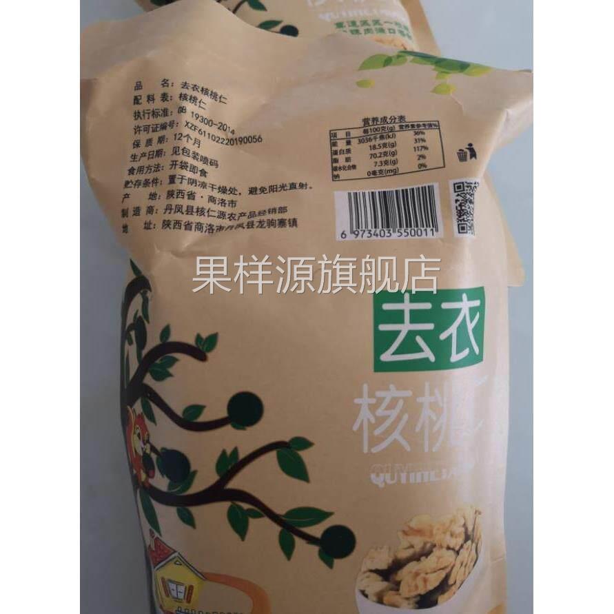 新品新日期去皮新鲜核桃仁原味脱皮核桃仁孕妇零食去衣香脆核桃肉
